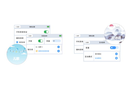 娛樂交互體驗