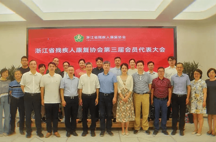 榮譽 | 程天科技創(chuàng)始人王天博士當選浙江省殘疾人康復協(xié)會理事
