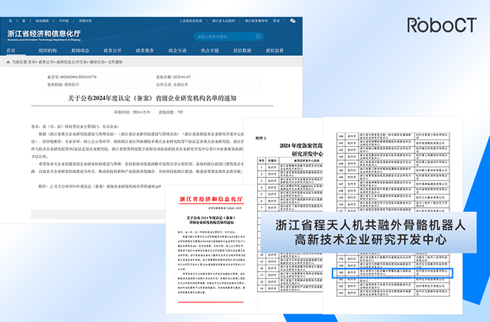 名單公布！程天科技入選2024年度浙江省高新技術(shù)企業(yè)研究開發(fā)中心！