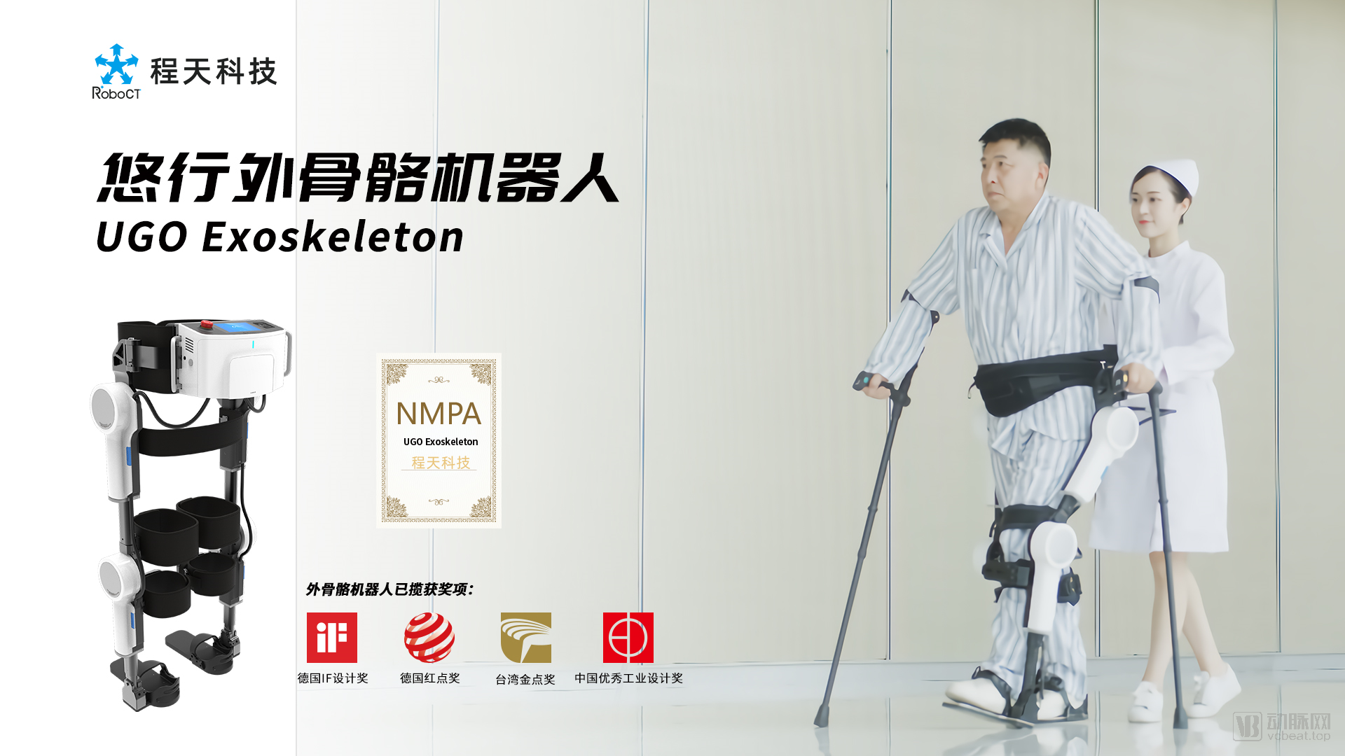 再獲NMPA“新證”，程天科技新型號產品重新定義外骨骼