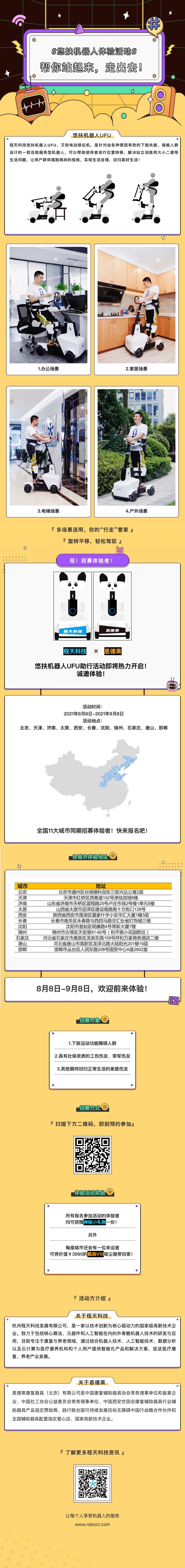 『8月8日-9月8日』悠扶機(jī)器人體驗(yàn)活動(dòng)即將熱力開啟！