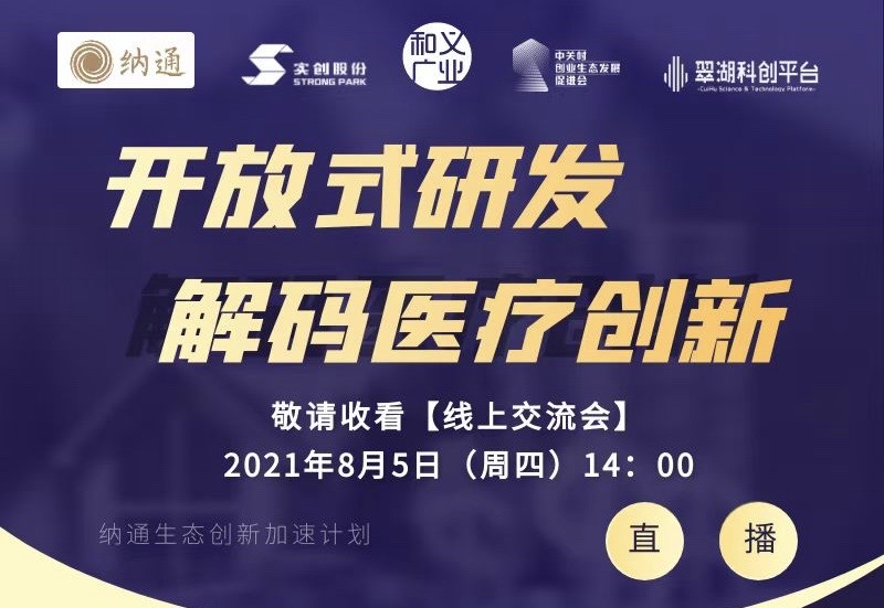 活動 | 程天科技受邀參加納通生態創新加速計劃線上交流會