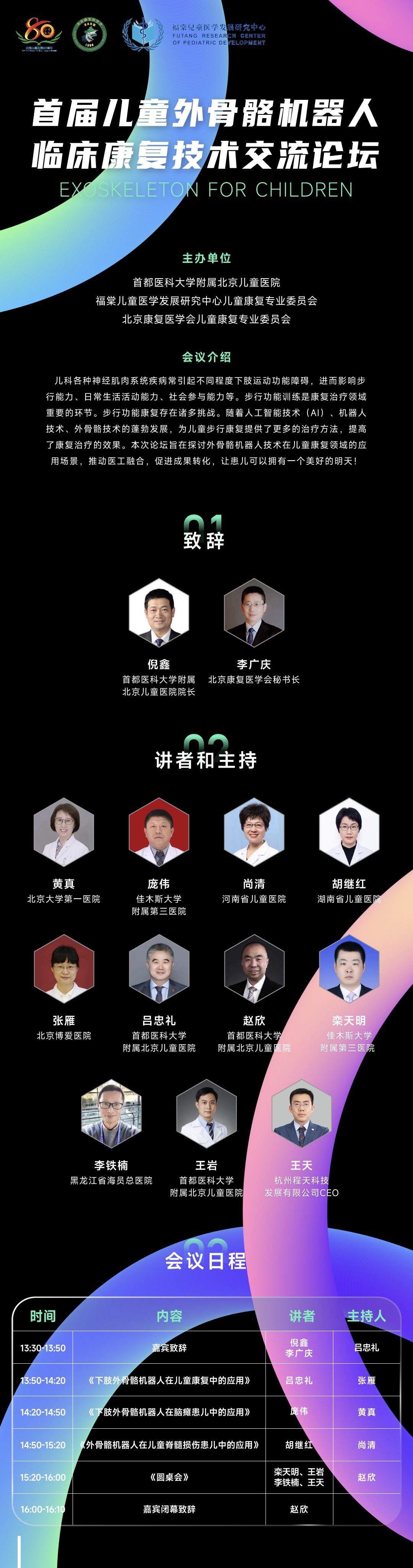 論壇 | “一切為了孩子”，首屆兒童外骨骼臨床康復(fù)技術(shù)交流論壇舉行